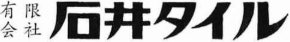 石井タイル