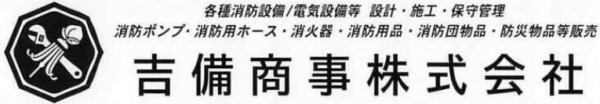 吉備商事