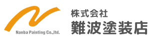 難波塗装店