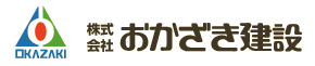 おかざき建設
