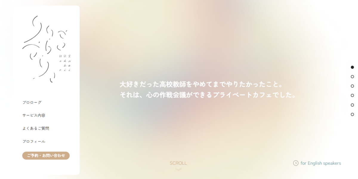 相談室shaberii ホームページ制作